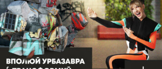 "Місто VS Урбазаври": тактичний урбанізм на варті столичних локацій