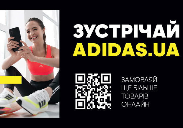 Adidas представляет официальный интернет-магазин в Украине