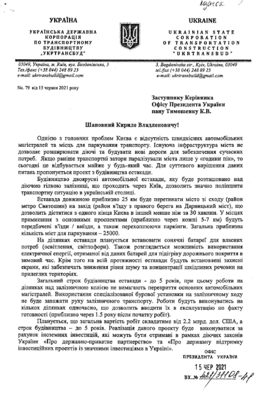 От востока до запада: в Киеве построят 25-километровую эстакаду