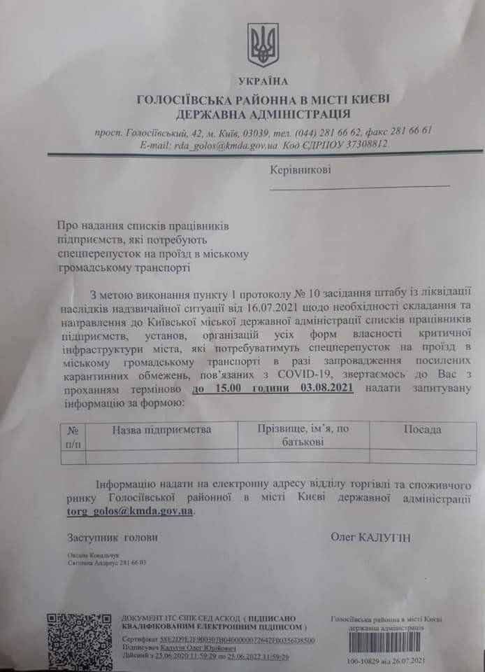 Локдаун в Киеве:  в КГГА уже формируют списки для выдачи спецпропусков