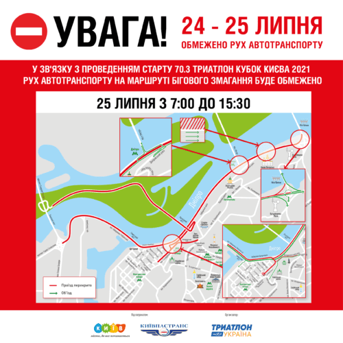 На выходных в Киеве ограничат движение транспорта на Подоле: проводят соревнования