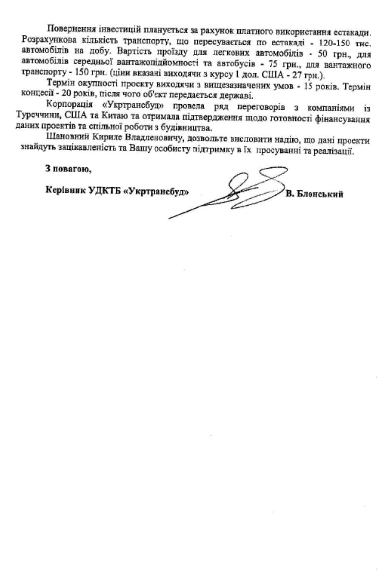 От востока до запада: в Киеве построят 25-километровую эстакаду