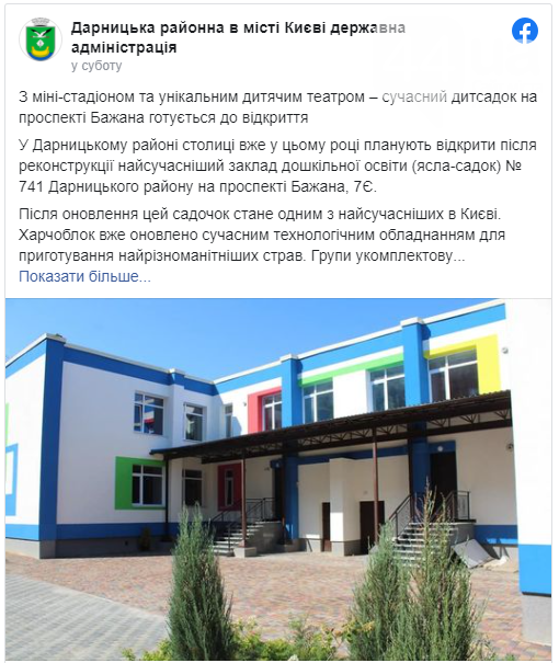 Детям понравится: на Харьковском массиве откроют современный детский садик