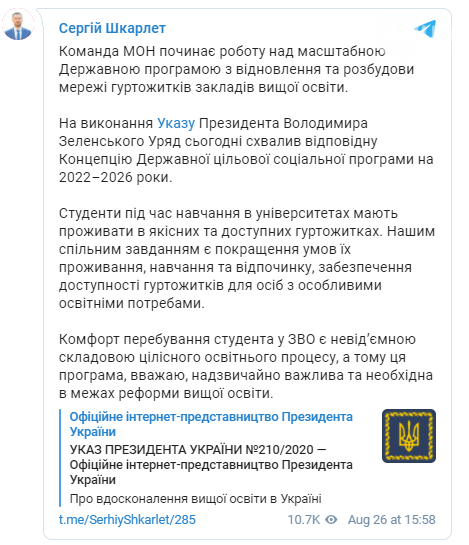 Киевским студентам обеспечат наилучшие условия для проживания