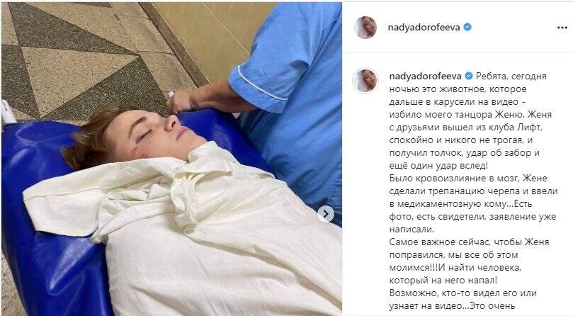 В Киеве избили танцовщика Дорофеевой: нападавший оказался сотрудником службы охраны