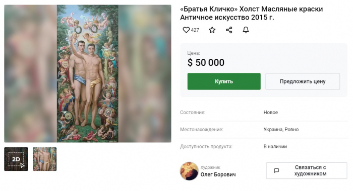 В интернете продают картину с голыми братьями Кличко. Фото: скрин с сайта veryimportantlot.com
