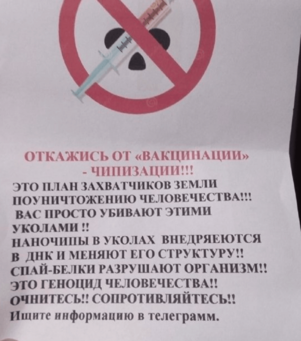 Жителей Троещины призывают отказаться от "вакцинации-чипизации". Фото: "Киев без цензуры"