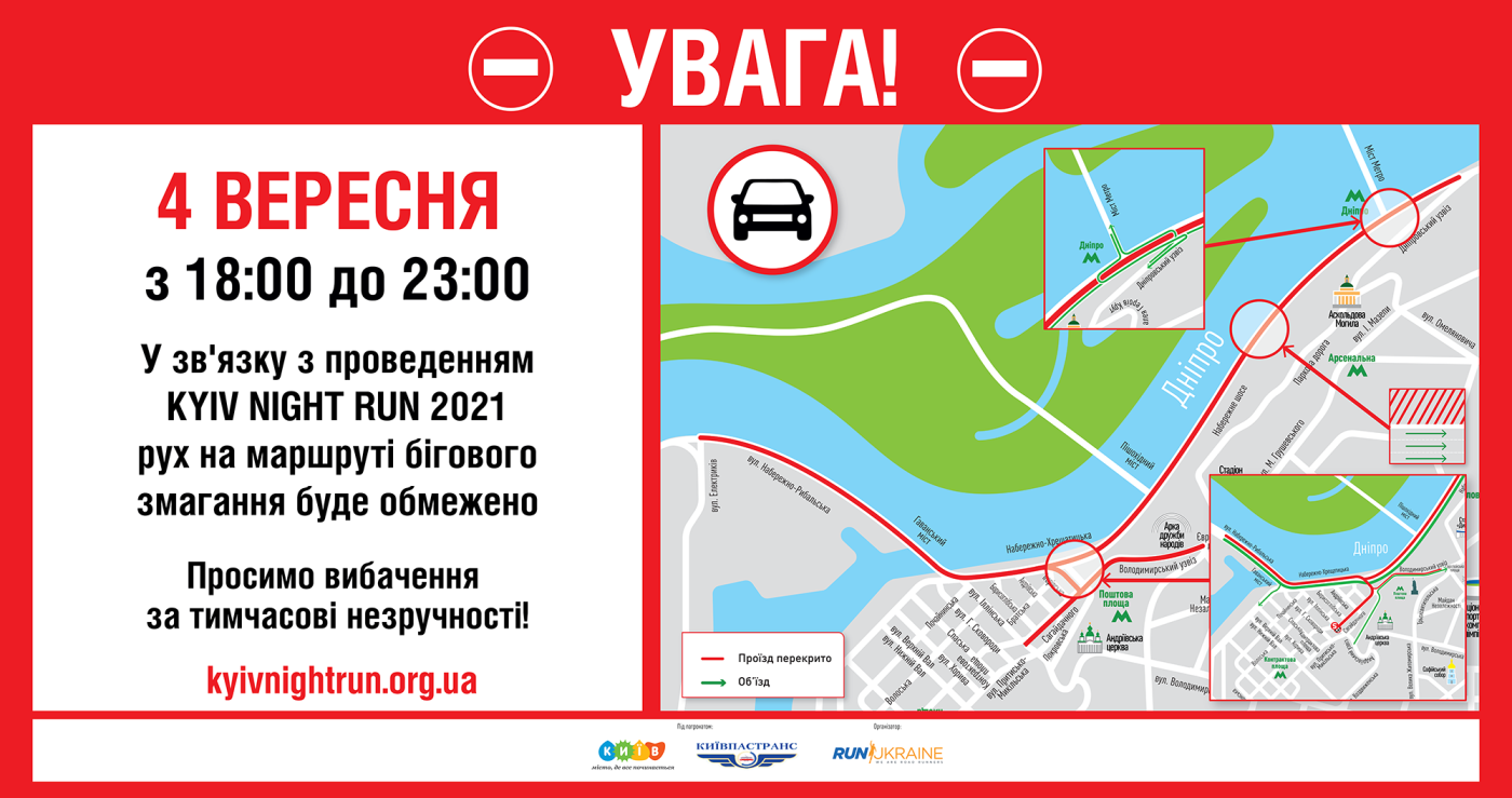 В Киеве 4 сентября ограничат движение транспорта