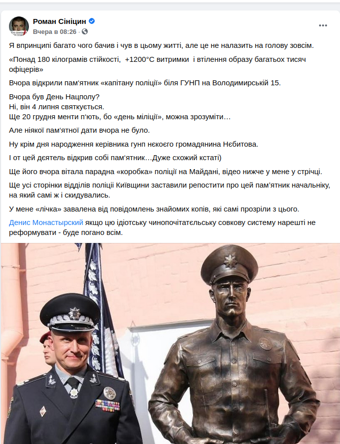 Глава полиции Киевской области открыл сам себе памятник на свой День Рождения, - ФОТО, ВИДЕО