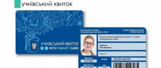 Ученические билеты в Киеве станут электронными: как родителям оформить билет для своего ребёнка