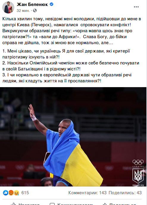 "Едь в Африку": в Киеве напали на Олимпийского чемпиона Жана Беленюка