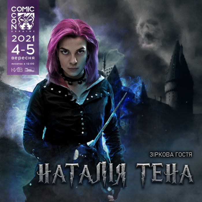 Наталия Тена в роли Тонкс. Фото: Comic Con Ukraine 2021