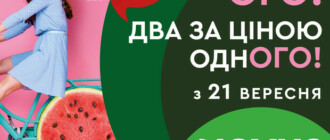 ОГО - два за ціною одного! У NOVUS стартувала акція 1+1