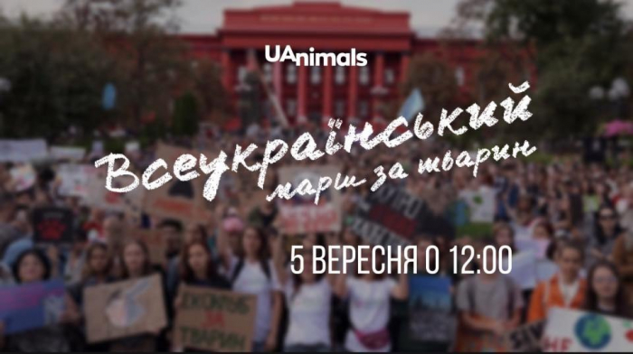 Присоединяйся: в Киеве пройдет марш за права животных фото