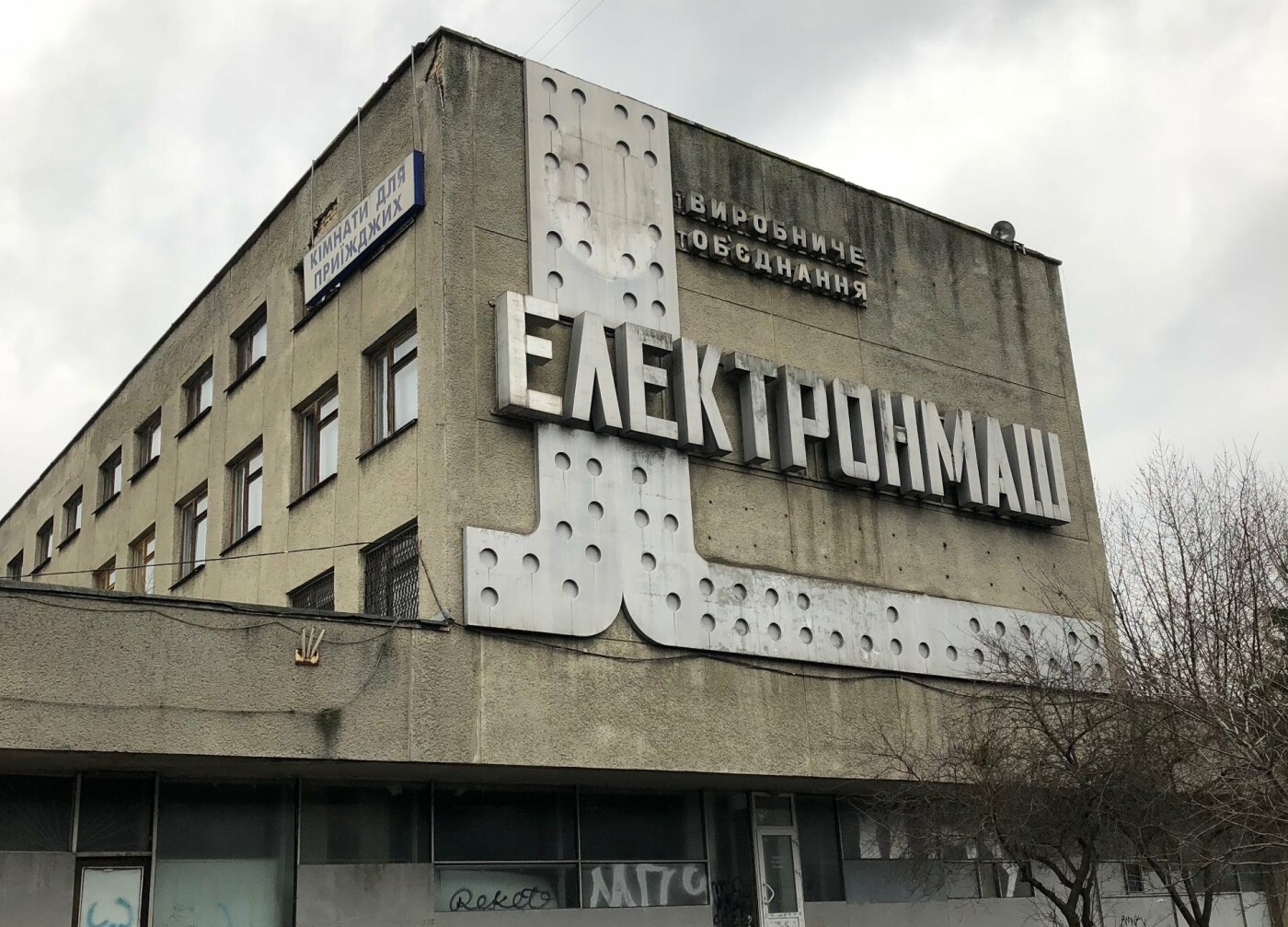 Киевский «Электронмаш»: история предприятия и его текущее состояние, - ФОТО
