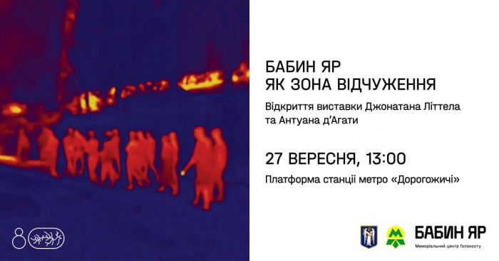 В киевском метро откроют выставку в честь годовщины трагедии в Бабьем Яру. Фото: babynyar.org