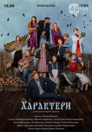 Куда пойти и чем заняться в Киеве на этих выходных, 18-19 сентября