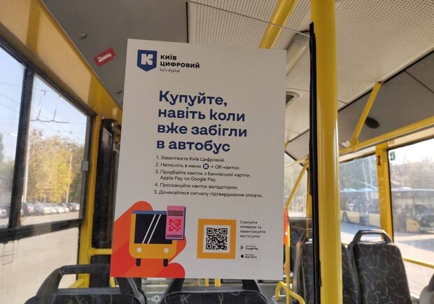 Как пользоваться e-билетом: в транспорте Киева появились поясняющие плакаты - фото