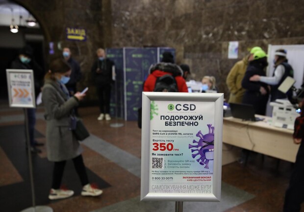 В Киеве на ж/д вокзале начали проверять прививки и делать тесты на Covid-19. Фото: РБК