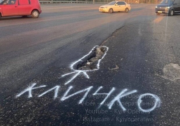 В Киеве залатали яму, которую активисты посвятили Кличко. Фото: Киев Оперативный