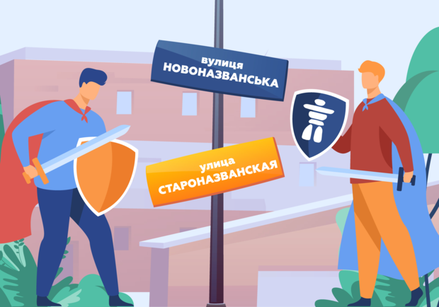 В Киеве на Дарнице переименуют две улицы: какие именно. 