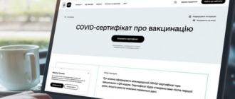 ПЦР-тест, детский, о выздоровлении: как сгенерировать COVID-сертификаты на портале "Дія"