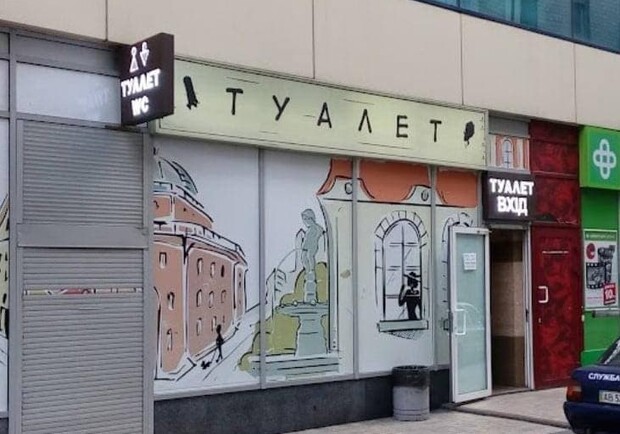 На Шулявке в Киеве появился общественный туалет с платной душевой кабиной. 
