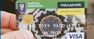 АМКУ оштрафовал "Ощадбанк" за условия оформления "Карты киевлянина"