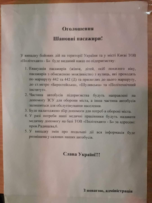 В Киеве перевозчик отдаст маршрутки ВСУ.