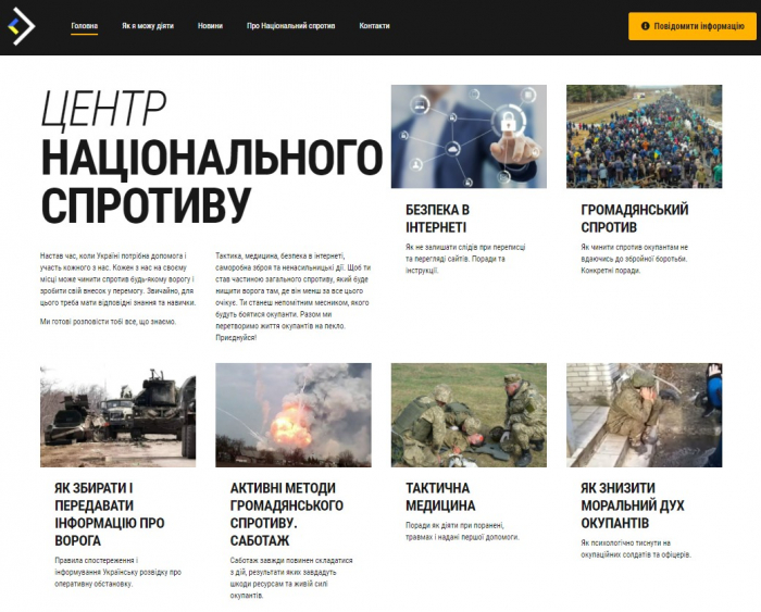 Сайт Центра национального сопротивления - фото: sprotyv.mod.gov.ua