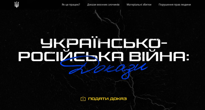 Сайт для доказательств военных преступлений российских оккупантов - фото: dokaz.gov.ua