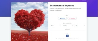 Как найти девушку на украинском сайте знакомств?
