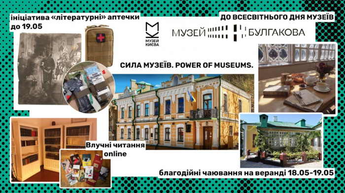 У Києві відзначають Міжнародний день музеїв: програма