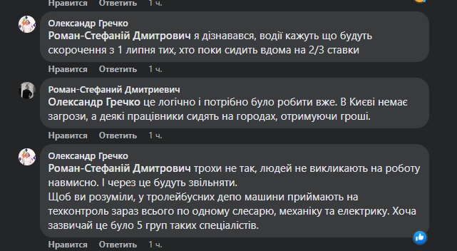 В "Киевпастрансе" могут начать сокращать сотрудников.
