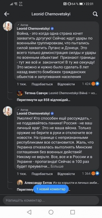 Что писал Черновецкий в своих соцсетях после полномасштабного вторжения РФ.