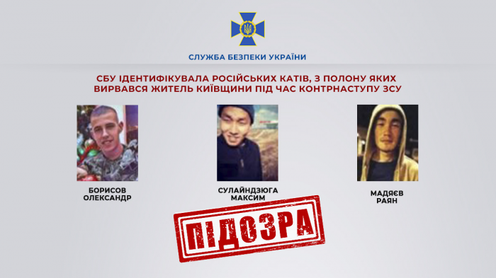 Установлены имена еще трех оккупантов, которые пытали гражданского в Киевской области.