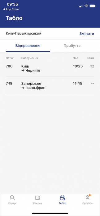 В приложении "Укрзализныця" теперь можно посмотреть номер пути прибытия поезда.