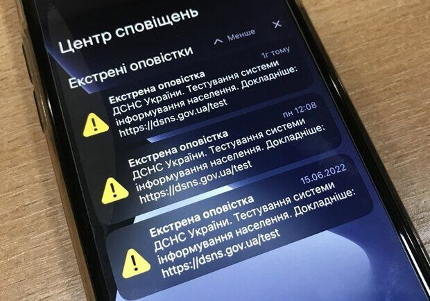 В ГСЧС предупредили, что продолжают тестировать систему оповещений. 