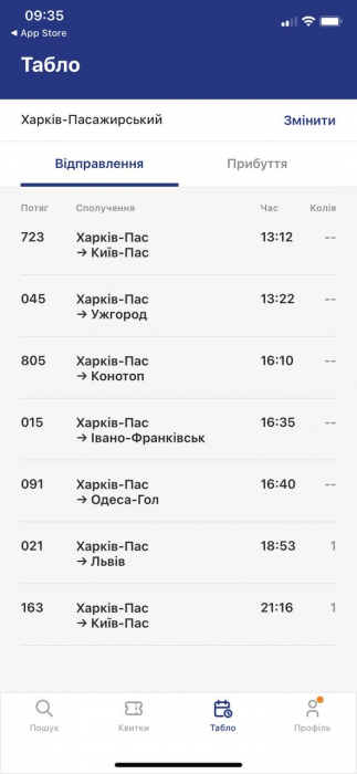 В приложении "Укрзализныця" теперь можно посмотреть номер пути прибытия поезда.