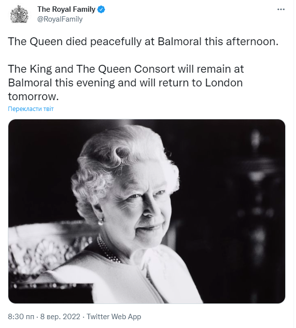 Твит с сообщением о смерти королевы.