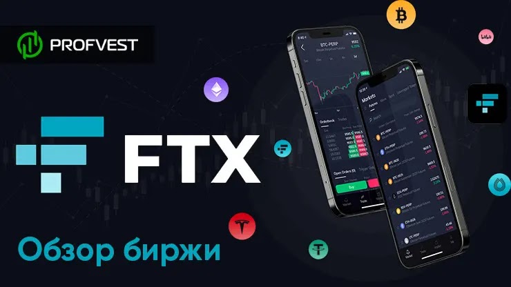 Платформа FTX Exchange