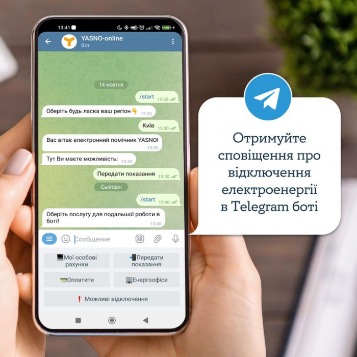 В Телеграмме был создан чат-бот, который поможет киевлянам узнать об отключении света.