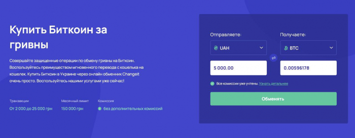 Как купить Биткоин в Украине и не обжечься. Криптообменник Changeit