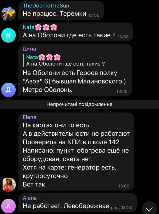 Комментарии киевлян о работе Пунктов Несокрушимости.