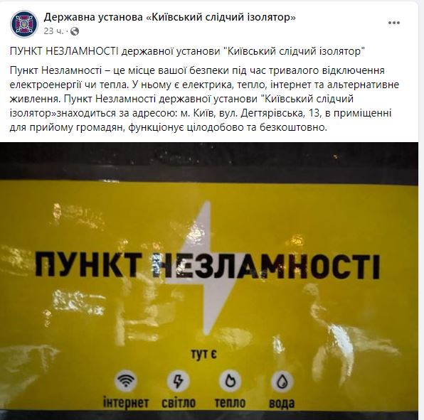В Лукьяновском СИЗО открыли "Пункт Несокрушимости": реакция киевлян фото 1