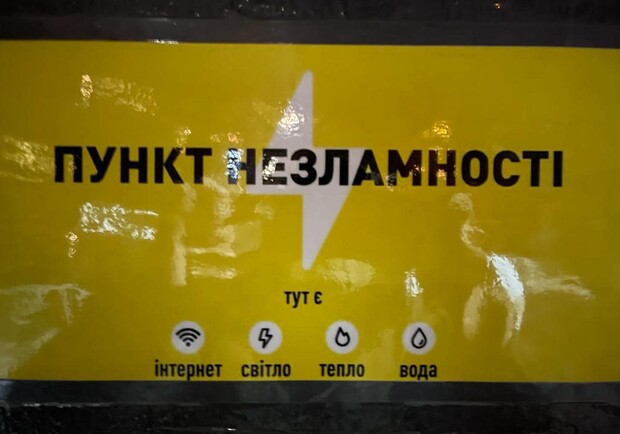 В Лукьяновском СИЗО открыли "Пункт Несокрушимости" 