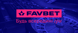 Що таке Live Сasino: Огляд інноваційних лайв-ігор на сайті FAVBET