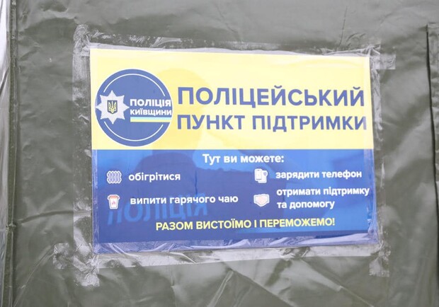 В Киевской области открыли мобильные пункты полицейской поддержки и обогрева. 