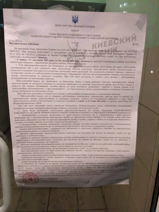 Фото приказа о мобилизации в жилом доме Киева.
