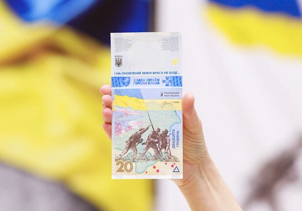 Нацбанк выпустил памятную банкноту, посвященную борьбе Украины против РФ. 